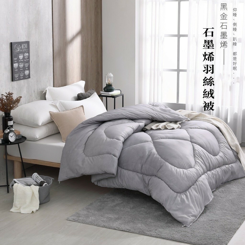 現貨供應🥶石墨烯棉被&法蘭絨毛毯