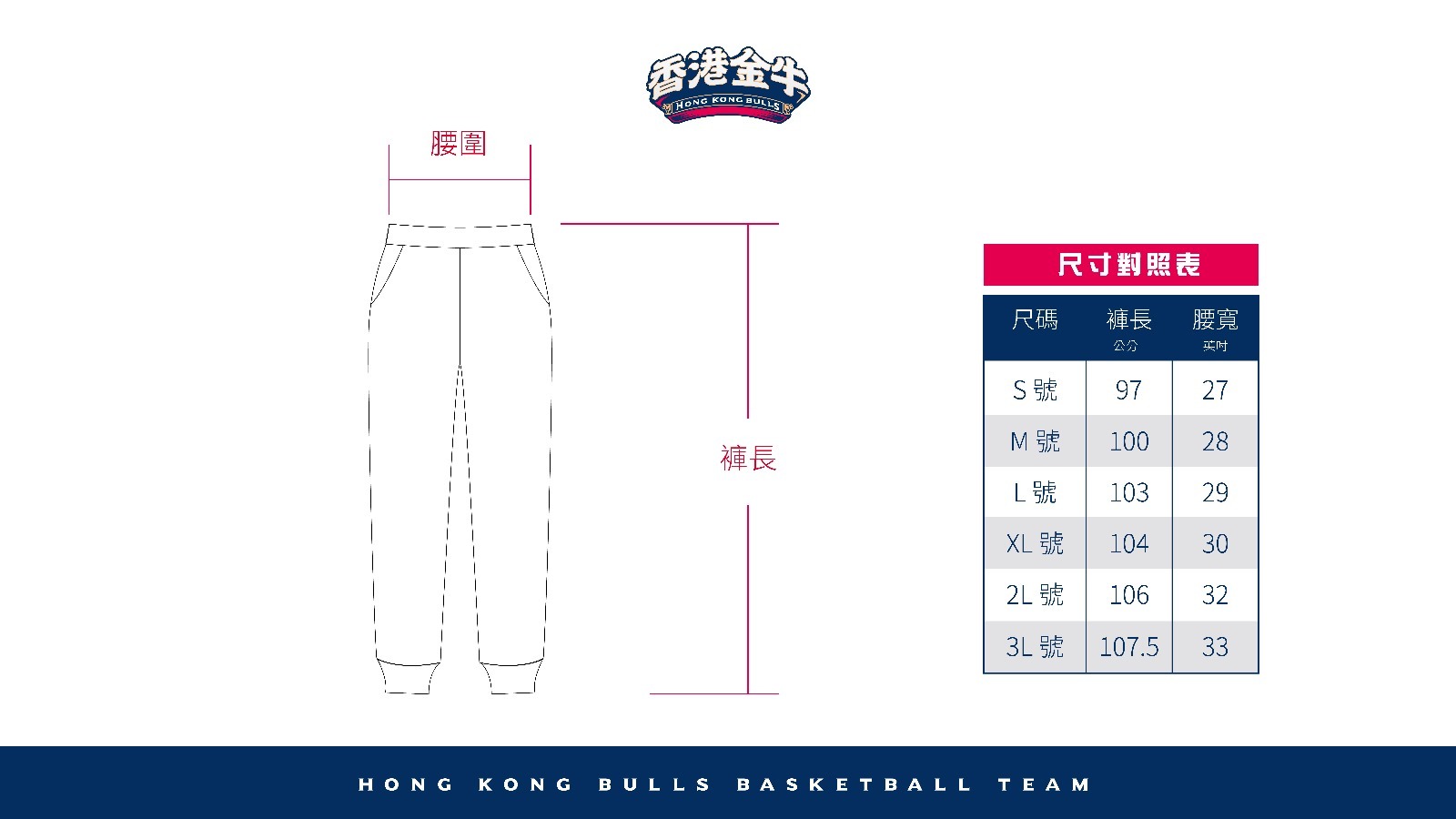 香港金牛運動長褲