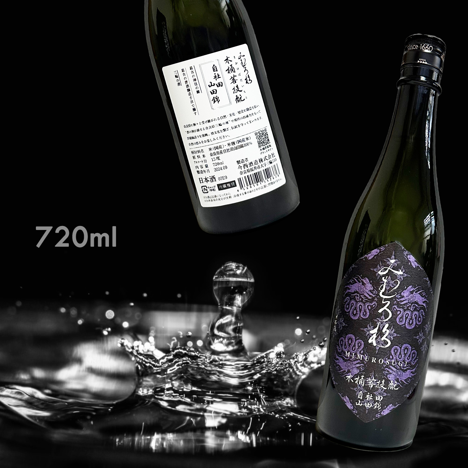 三諸杉 木桶菩提酛 自社田 山田錦 (720ML) (限定品)