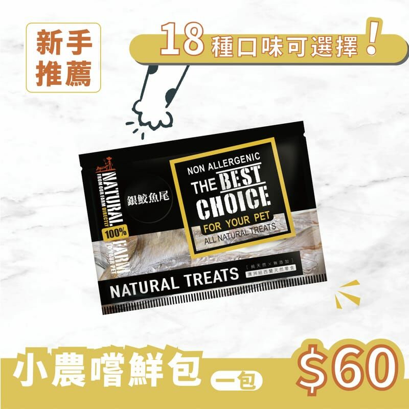 自然牧場｜鱈魚塊｜嚐鮮包