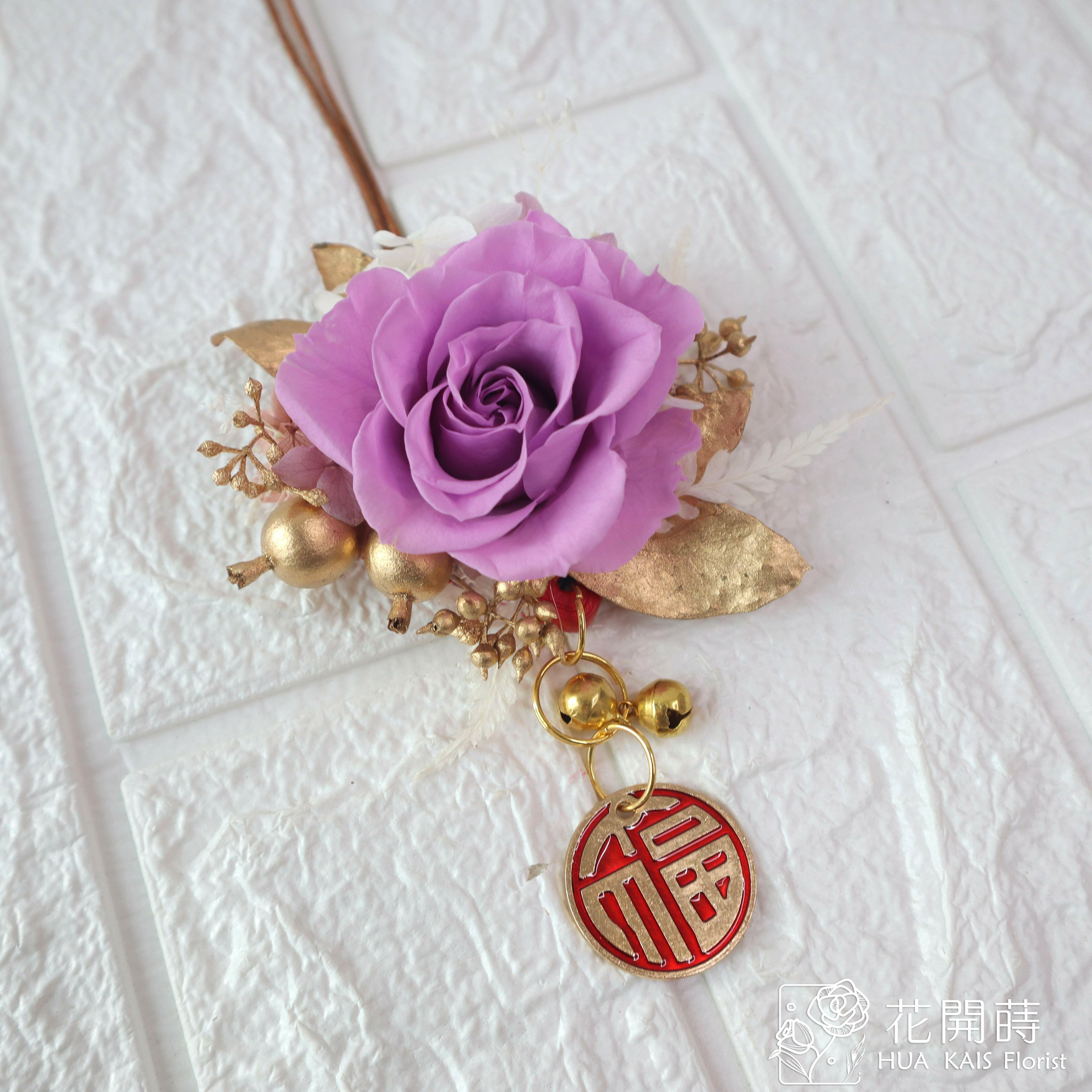 皮革平安祝福車子掛飾|紫金皮革掛飾|車掛|超商1/23出貨