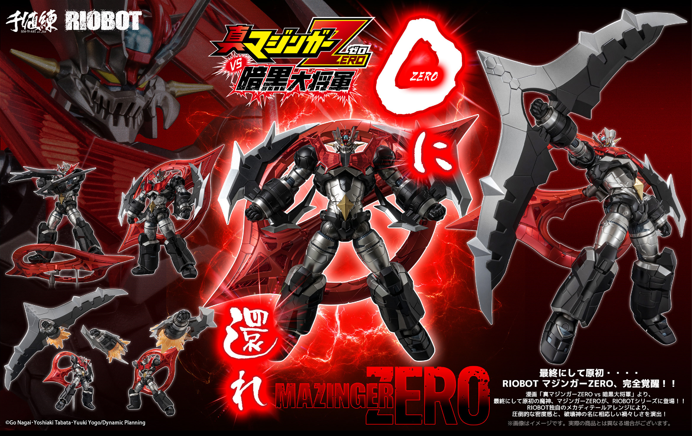 Riobot "Shin Mazinger Zero vs Ankoku Daishougun" Mazinger Zero
