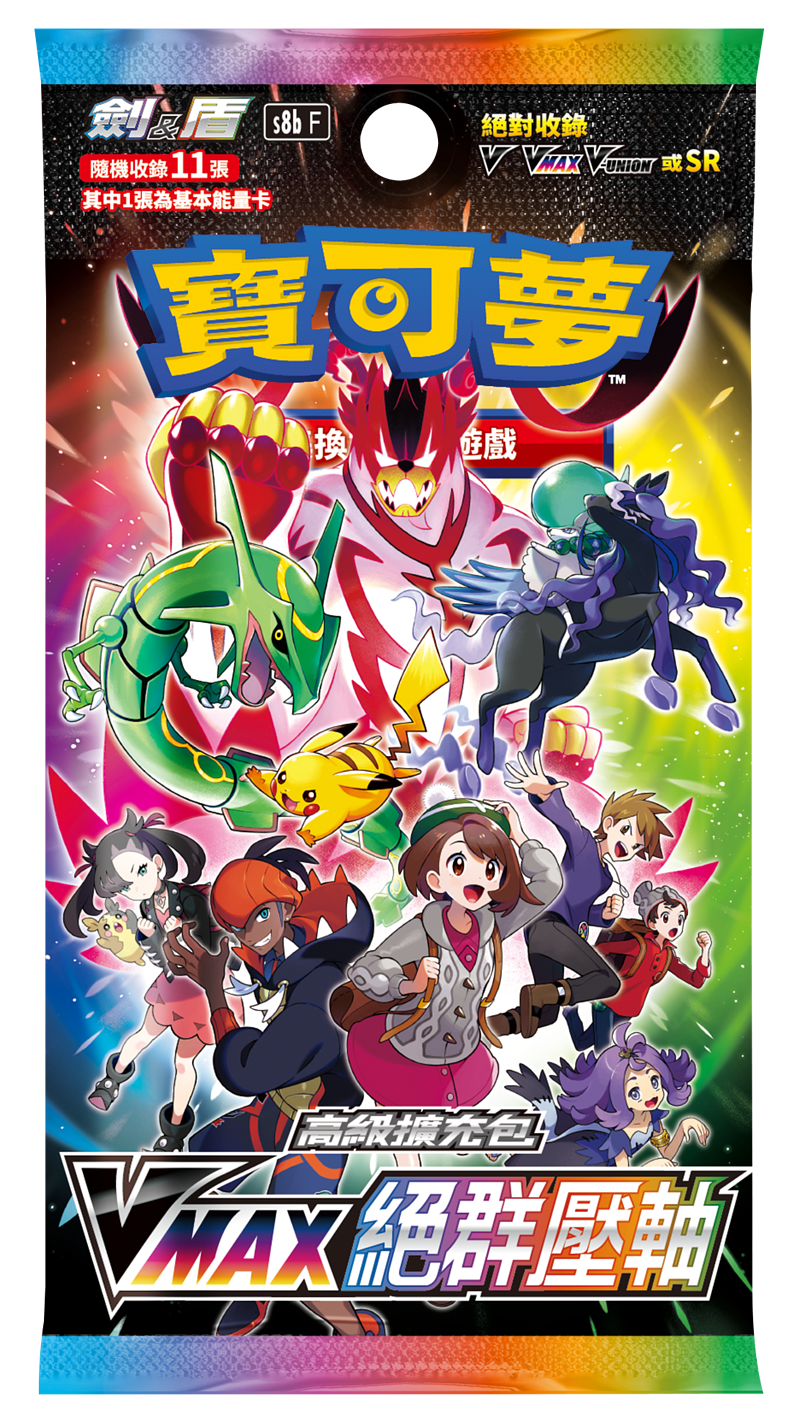 寶可夢卡牌遊戲:劍&盾-S8b「Vmax絕群壓軸」高級擴充包(繁中版)(原盒)