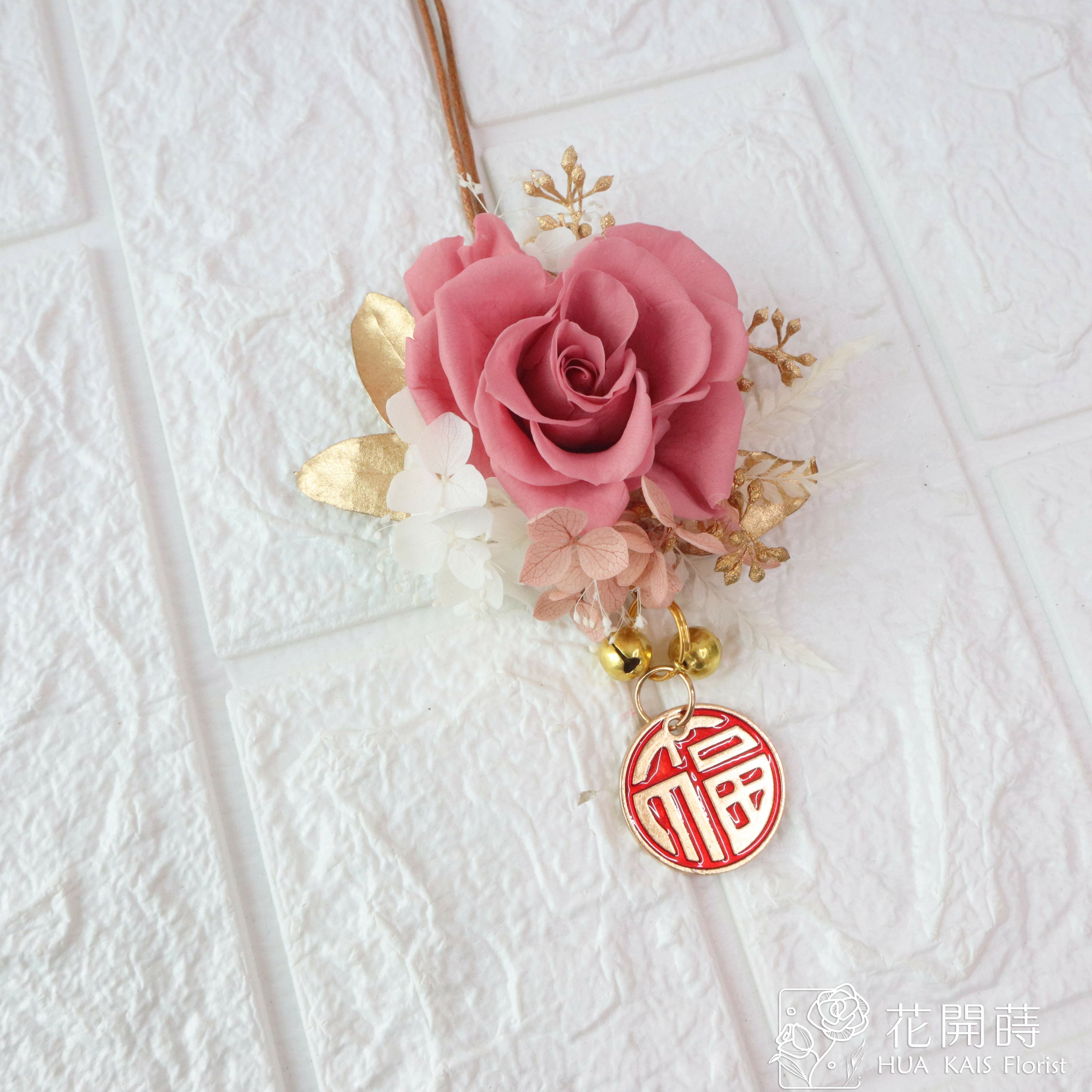 皮革平安祝福車子掛飾|莓粉皮革掛飾|車掛|超商1/23出貨