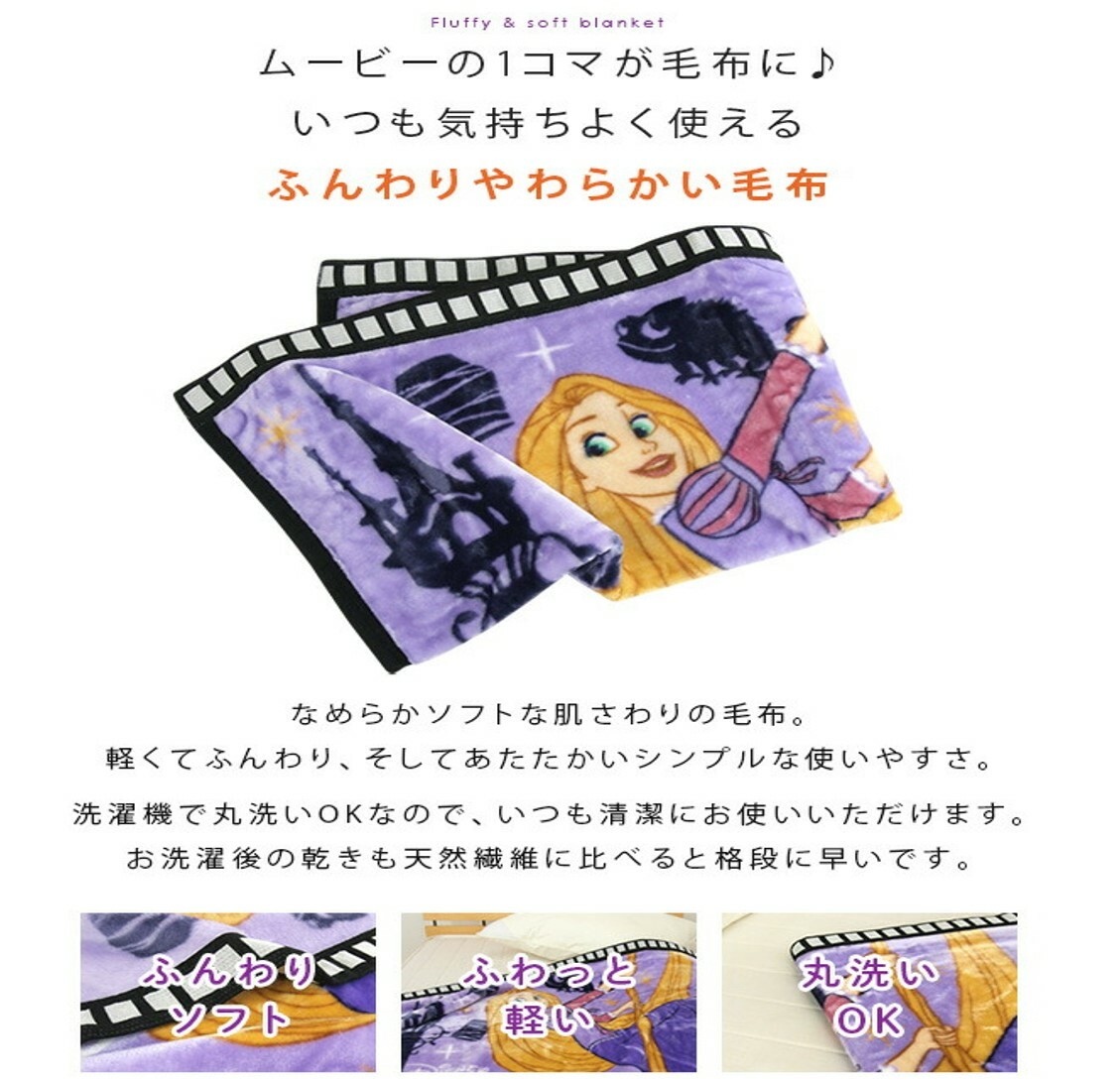 迪士尼公主 多用途毛絨毛毯 | 長發公主(日本直送)