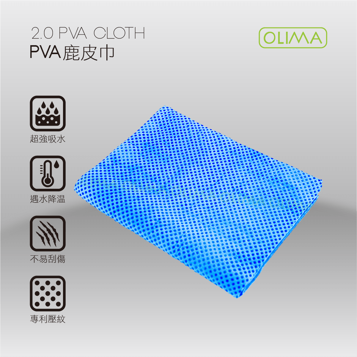 OLIMA PVA 藍點鹿皮巾
