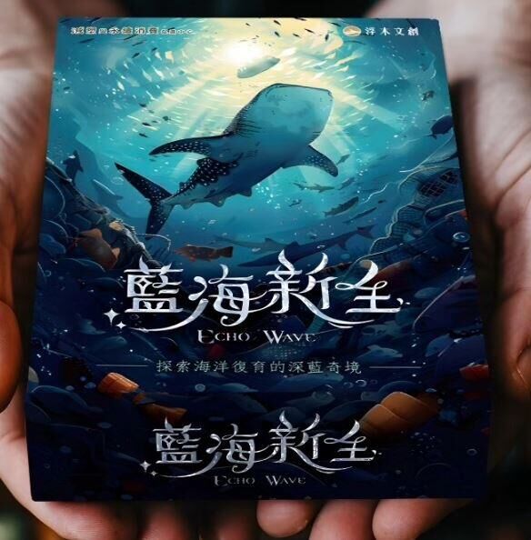 藍海新生 ECHO WAVE 繁體中文版  拯救海洋桌遊
