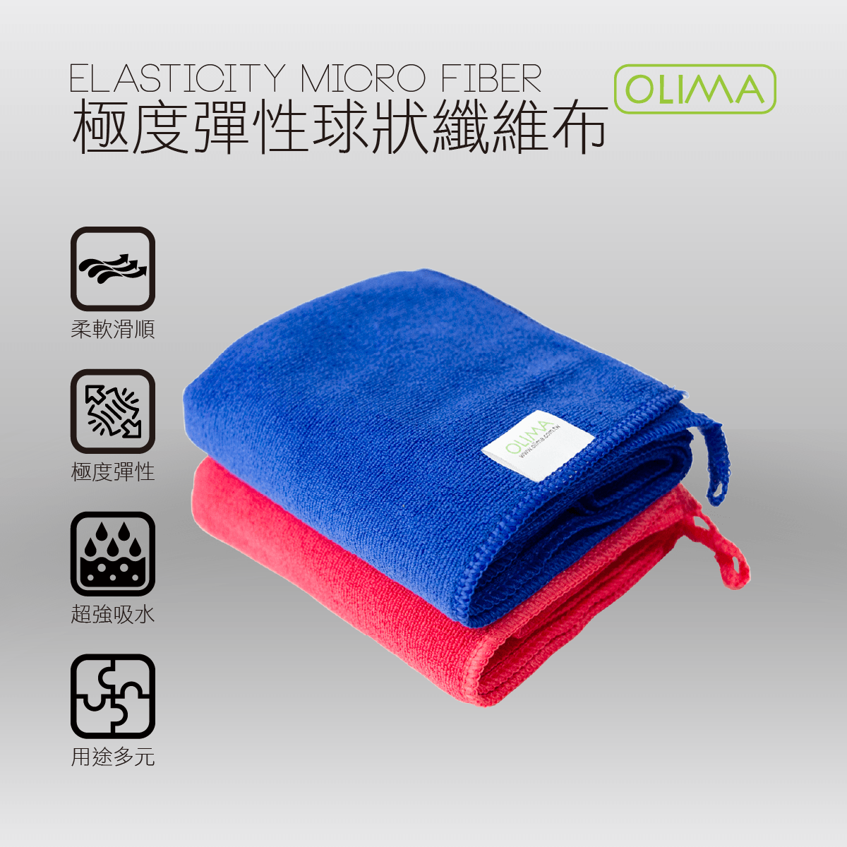 重磅420GSM~OLIMA極度彈性球狀纖維布70X30公分