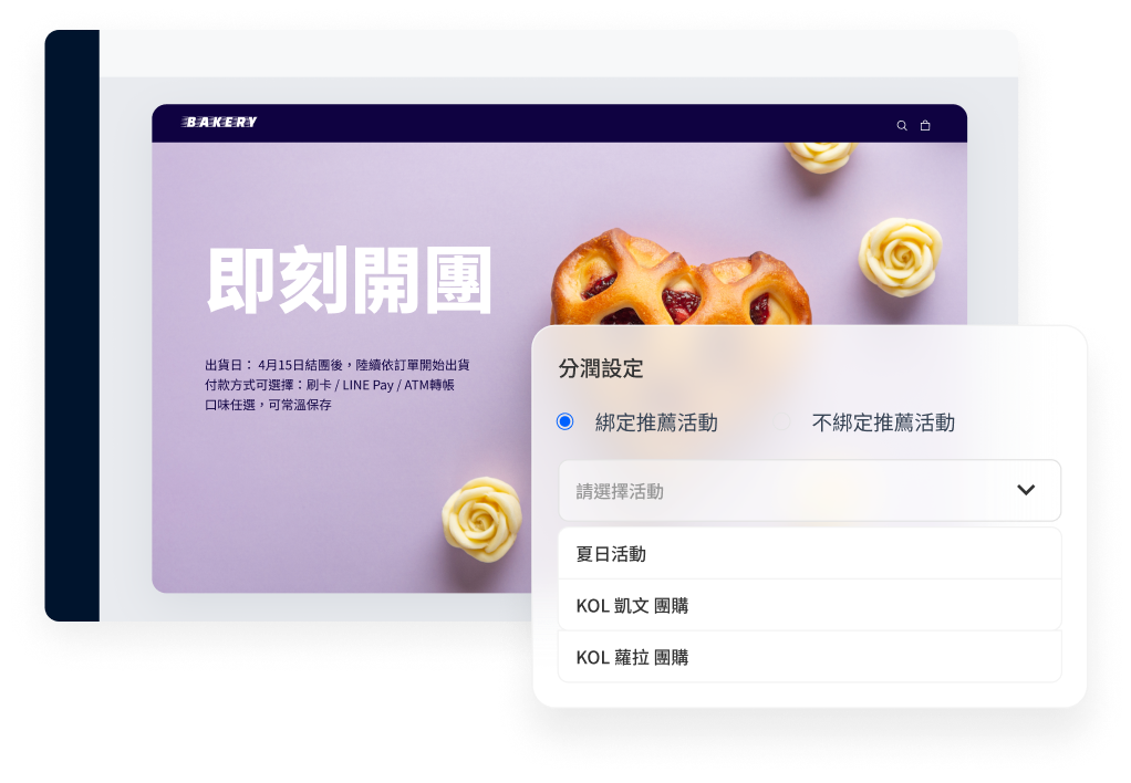 SHOPLINE 獨立分潤賣場