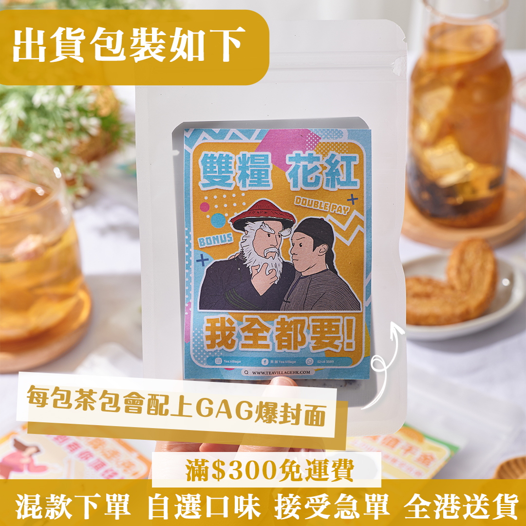 本地搞鬼Gag爆散水禮物｜Last Day 陪你笑住派｜熱賣花茶包蝴蝶酥散水餅