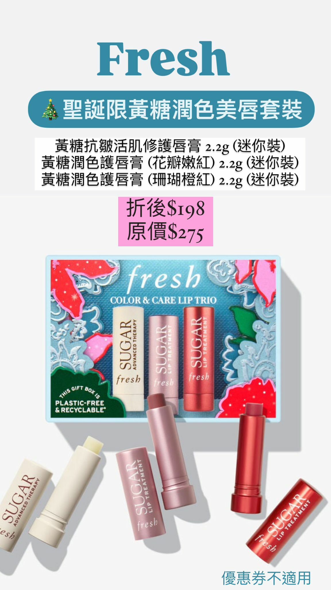 Fresh 聖誕限定黃糖潤色美唇套裝