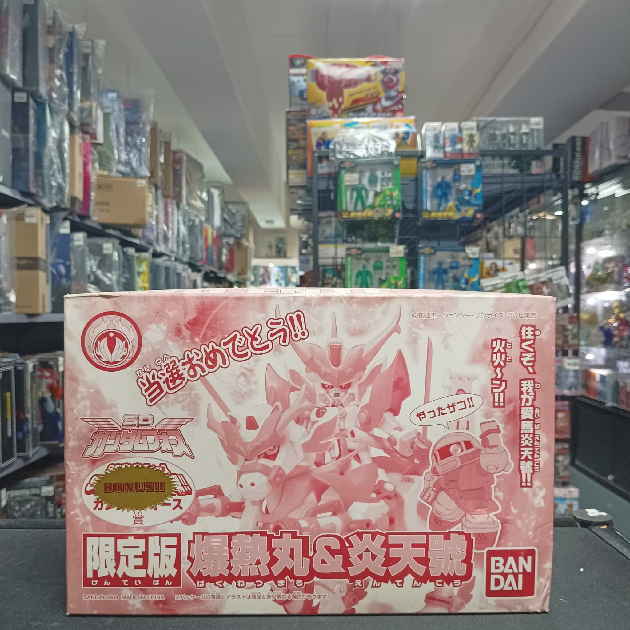 寄賣-GUNDAM-SD Flextion 限定版 暴熱丸 炎天號