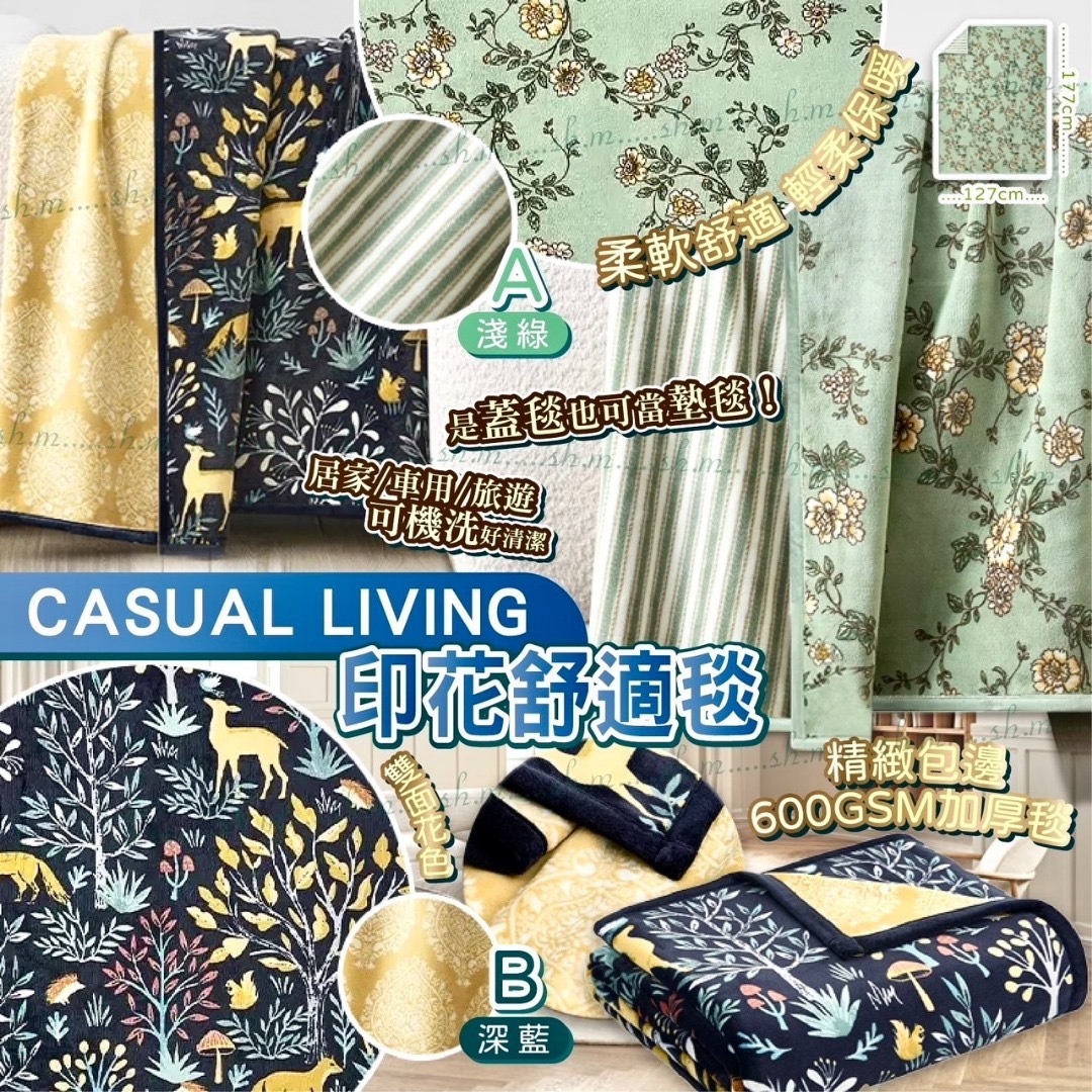 美國Casual Living印花舒適毯 雙面印花