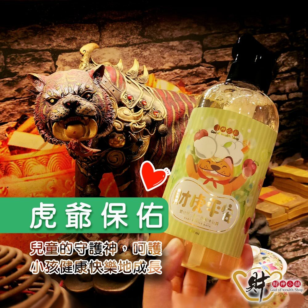 【財神小舖】財虎平安-嬰幼兒二合一洗髮沐浴露500ml/60ml (廠商直出、不參加免運及滿額贈優惠)