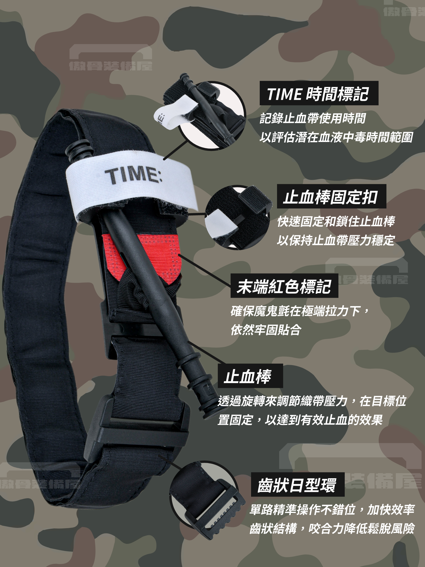 專為緊急救援設計,安全可靠的止血方案 京豹非充氣式止血帶,專為控制危及生命的動脈出血而設計。操作簡單、性能穩定,適合軍事用途、醫療救助、戶外探險等多種場景。