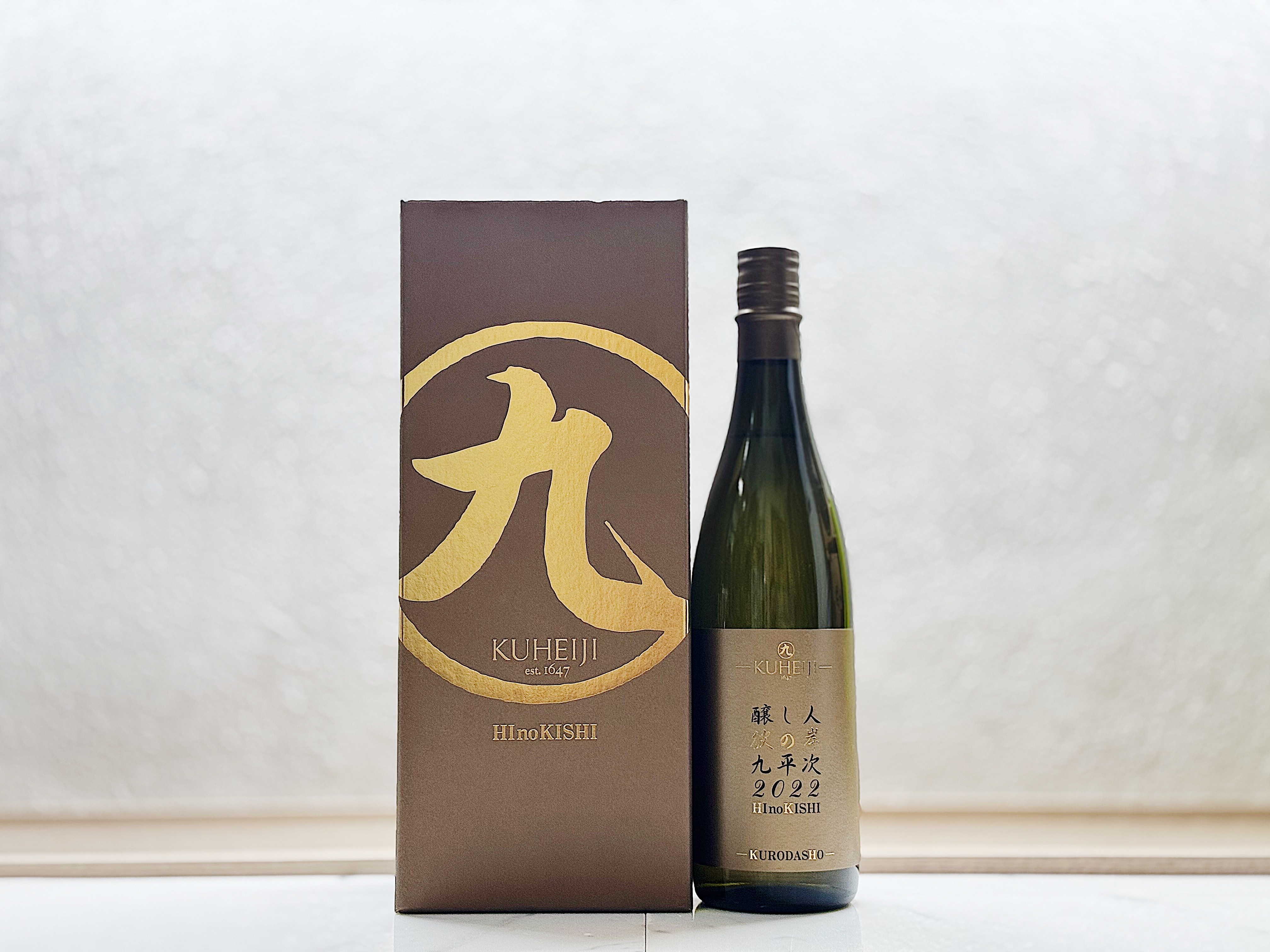 釀し人九平次 彼之岸