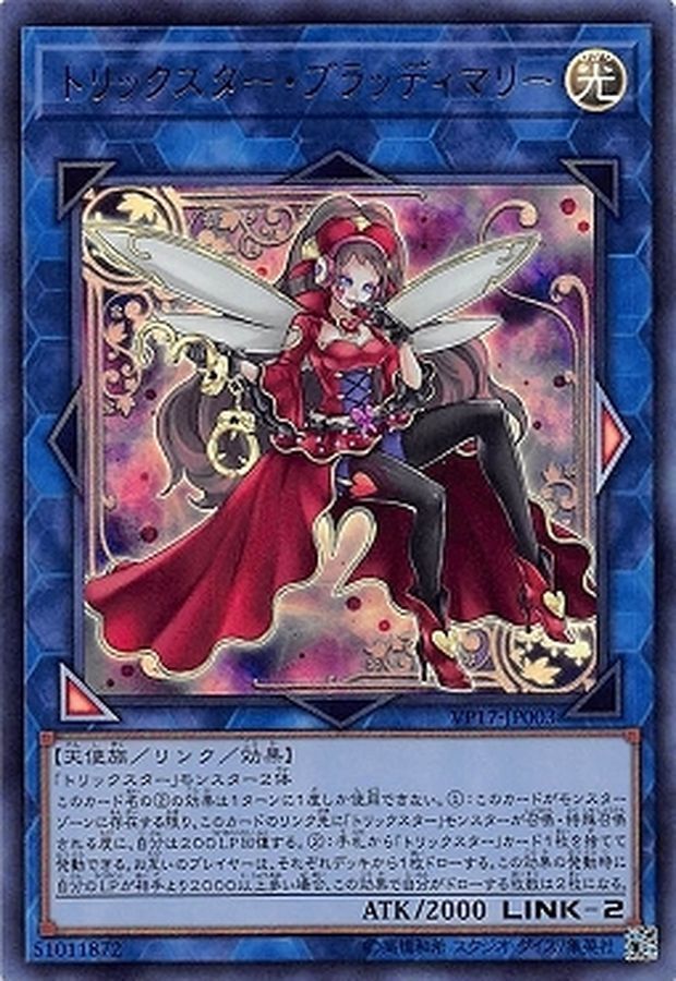 VP17-JP003 トリックスターブラッディマリー