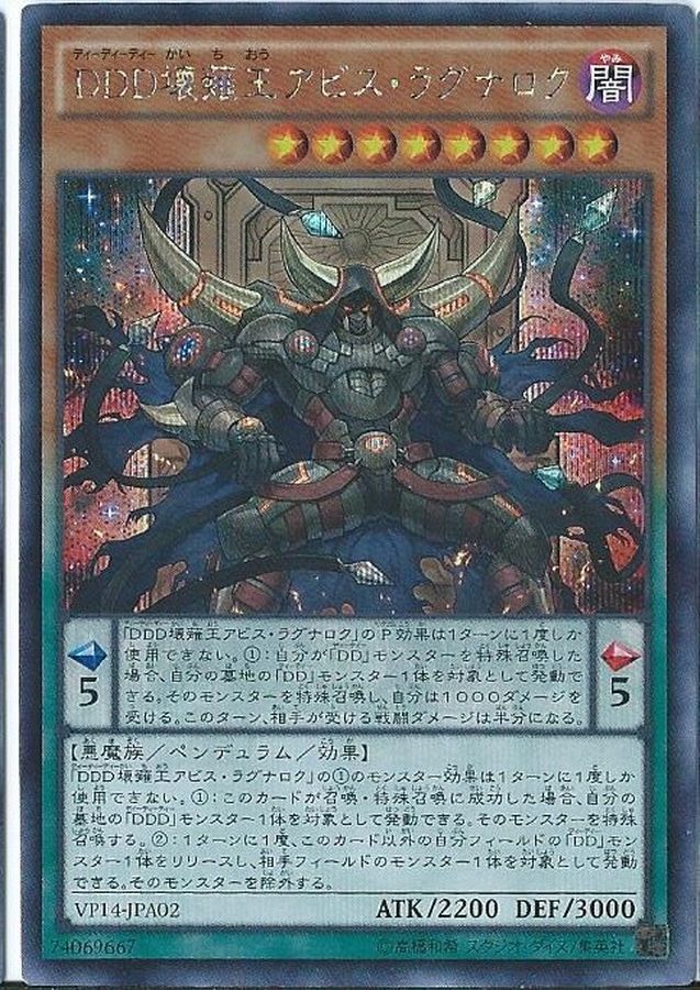 VP14-JPA02 DDD壊薙王アビスラグナロク
