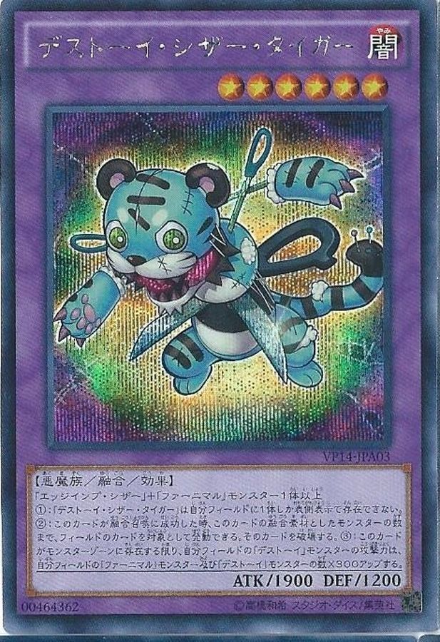 VP14-JPA03 デストーイシザータイガー