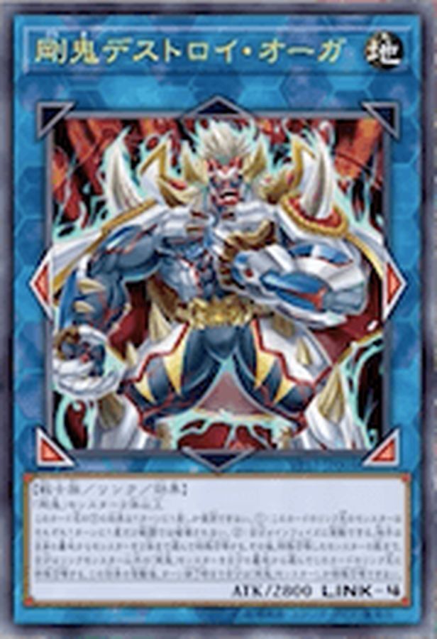 VP17-JP004 剛鬼デストロイオーガ
