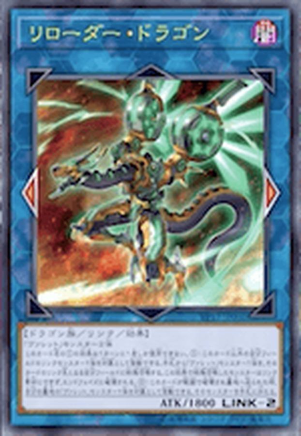 VP17-JP002 リローダードラゴン