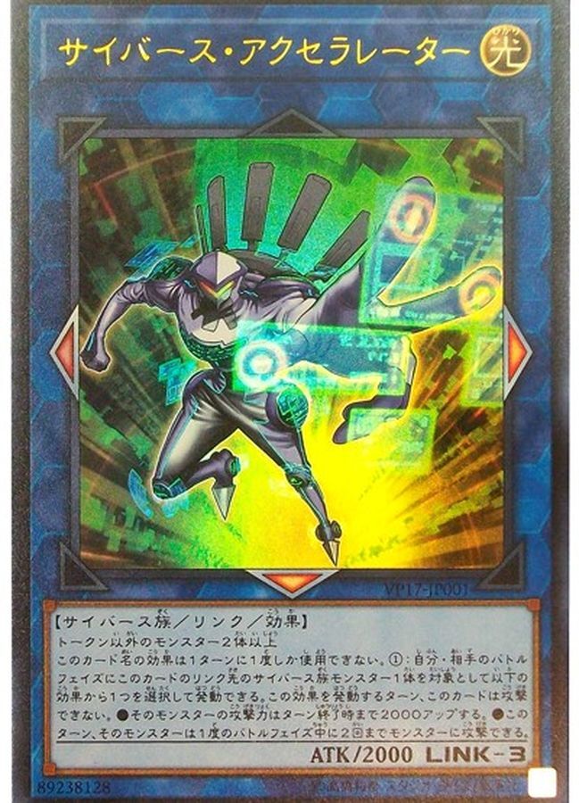 VP17-JP001 サイバースアクセラレーター
