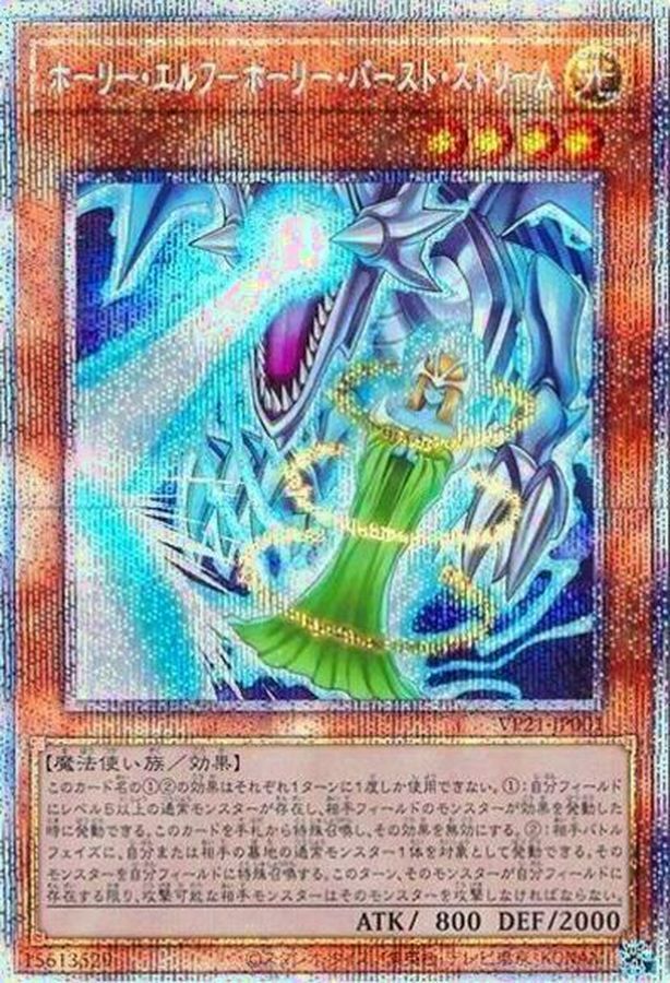 VP21-JP001 ホーリーエルフ－ホーリーバーストストリーム