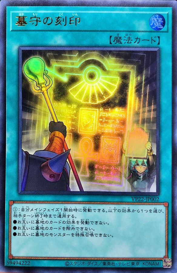 VP22-JP002 墓守の刻印