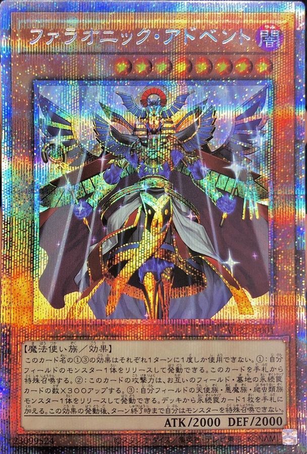 VP22-JP001 ファラオニックアドベント