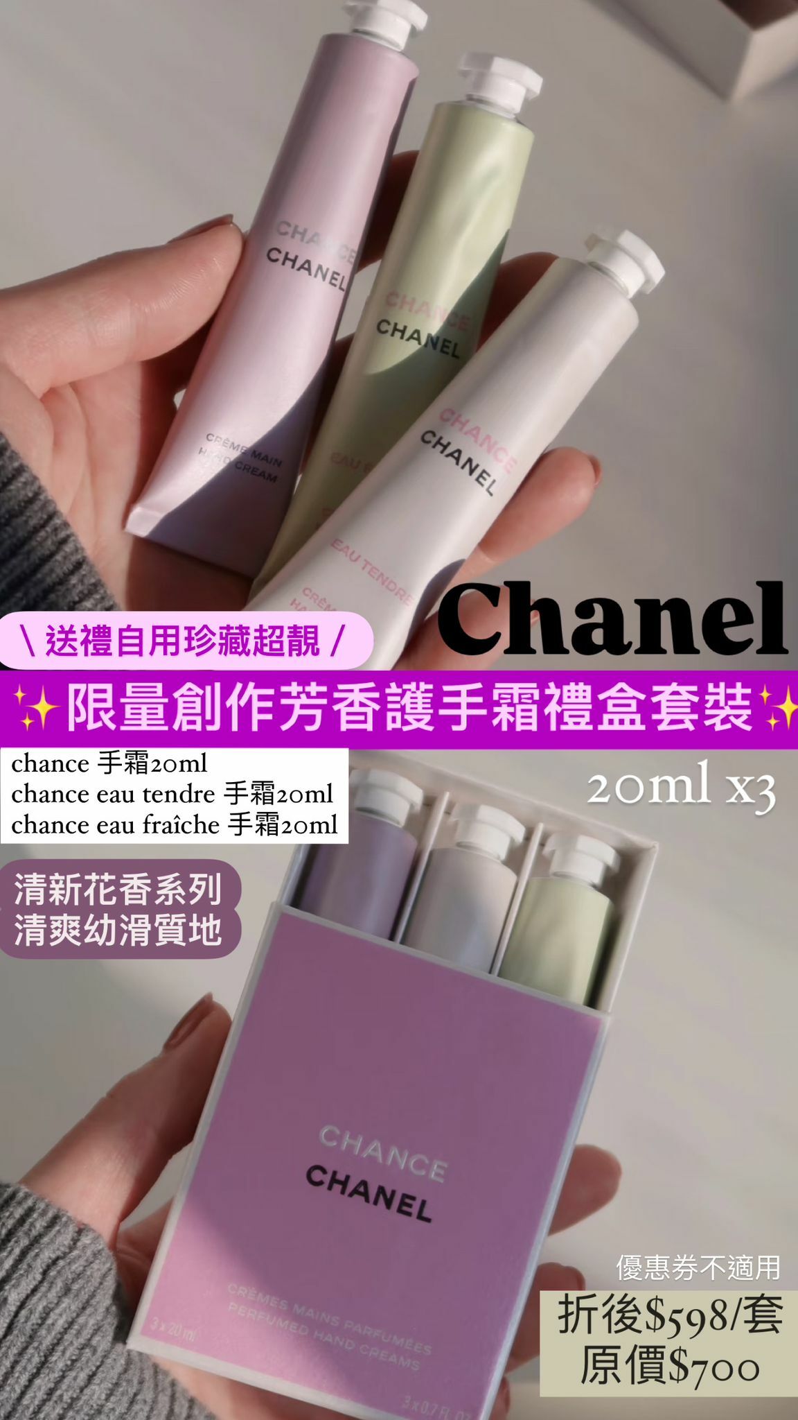 Chanel 限量創作芳香護手霜禮盒套裝 (20ml x3)