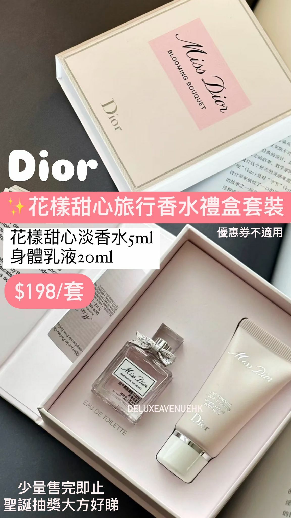 Dior 花漾甜心旅行香水禮盒套裝
