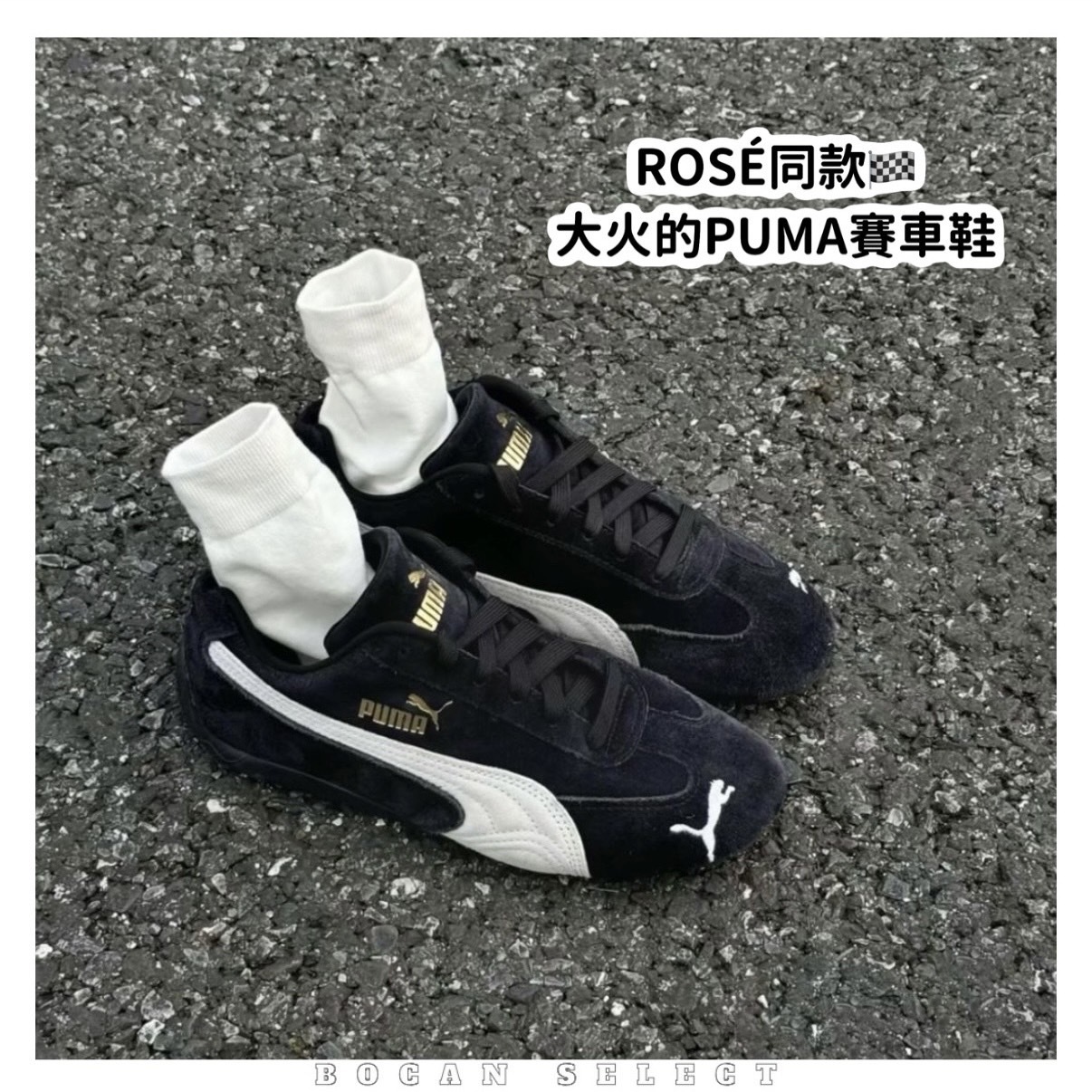PUMA SPEEDCAT OG 黑金 賽車鞋