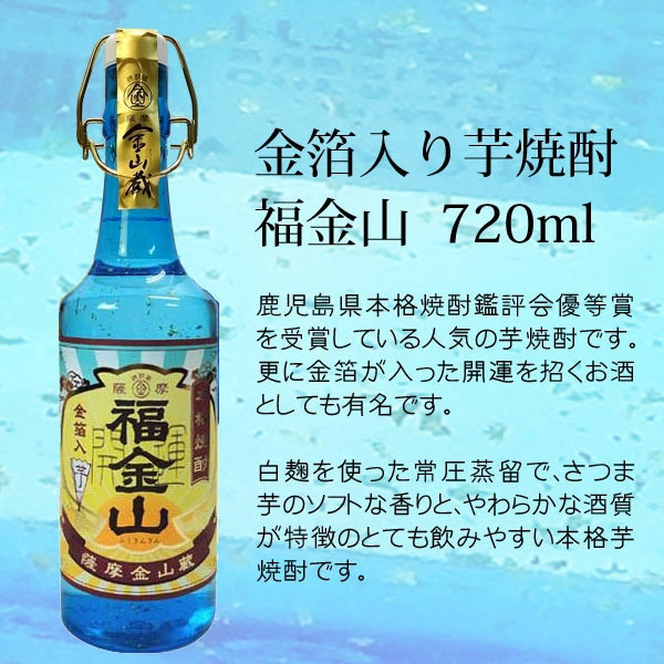 【濱田酒造】【福金山】【金箔入り】【本格芋燒酎】【鹿兒島縣】