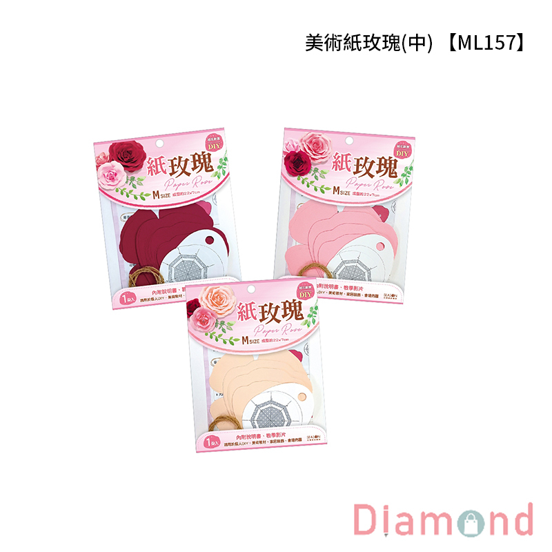 四季紙品 美術紙玫瑰(中)  【ML157】