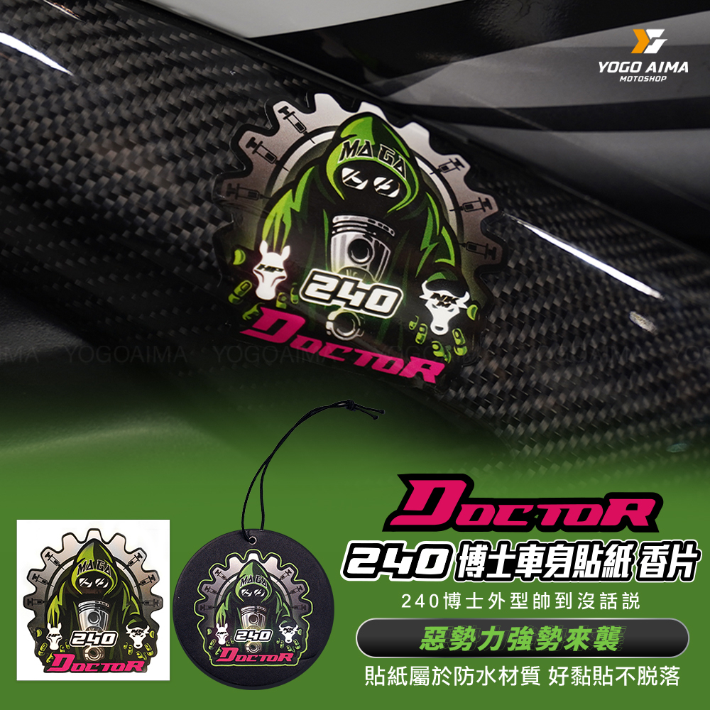 240博士 車身貼紙 香片