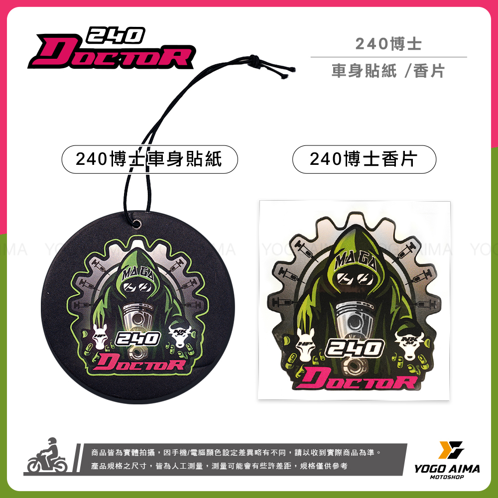 240博士 車身貼紙 香片