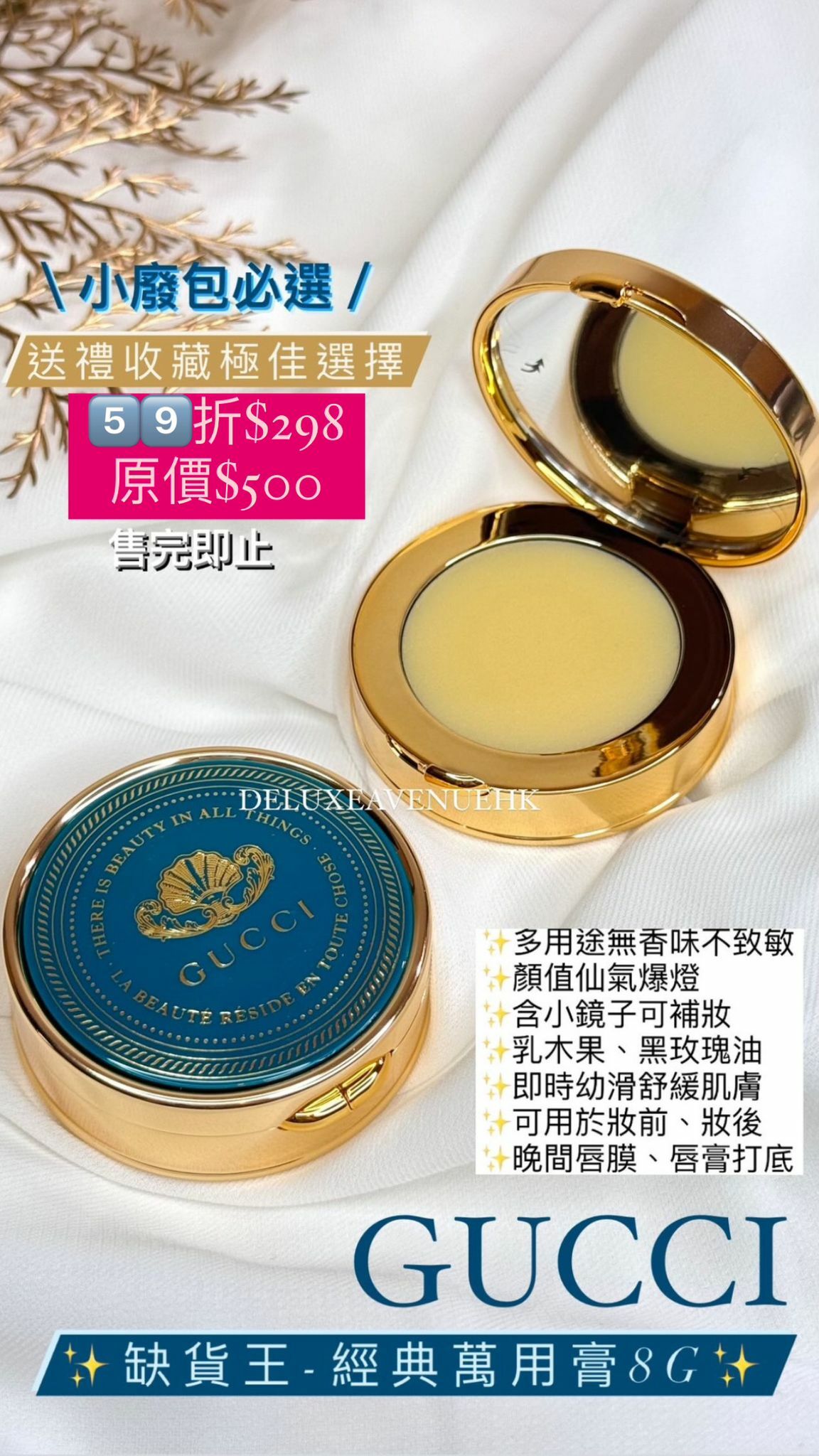 Gucci 經典萬用膏 8g