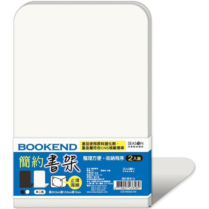 四季紙品 簡約書架  2入【DS16002】