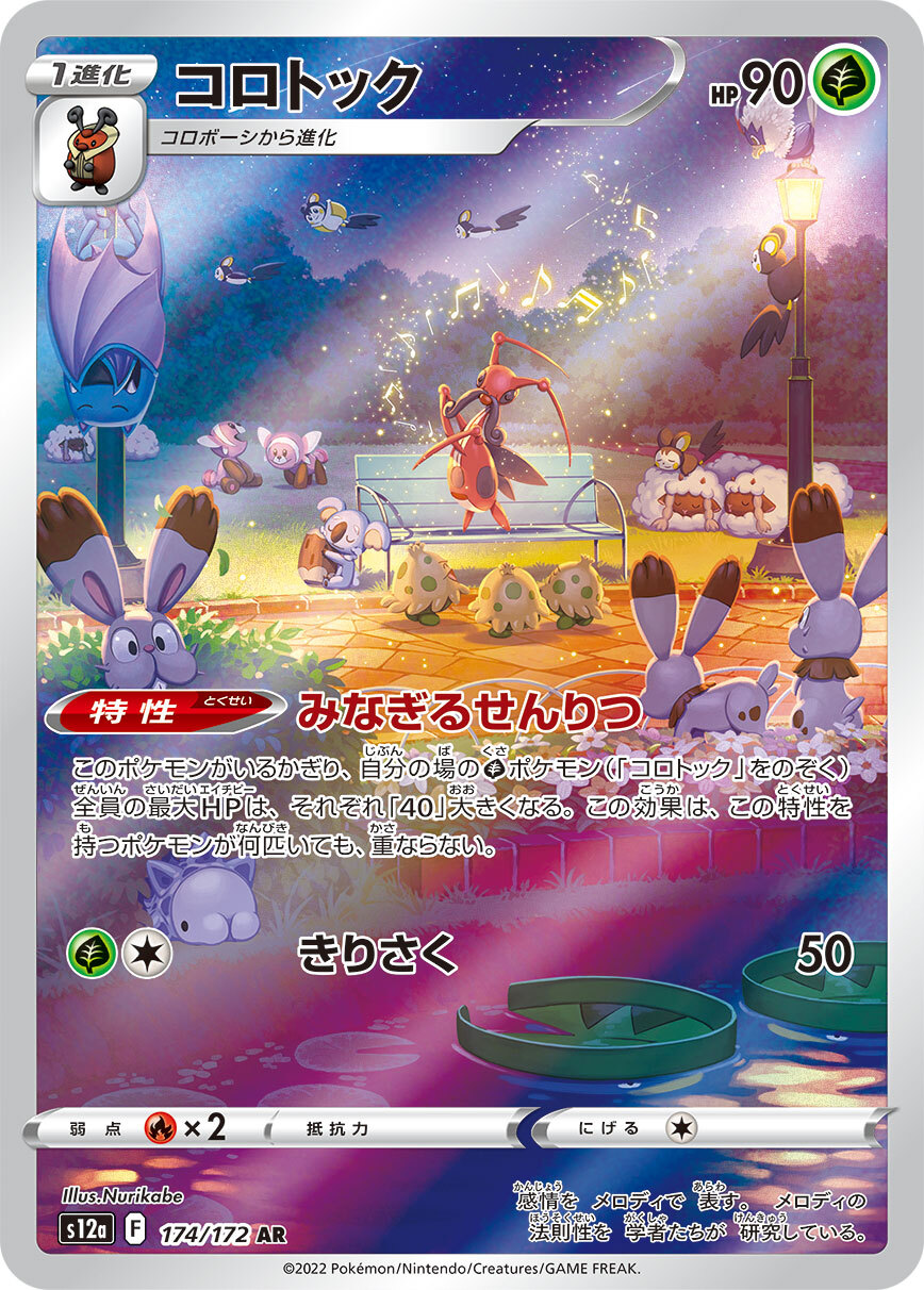 s12a VSTAR Universe - 174/172 (Japanese)