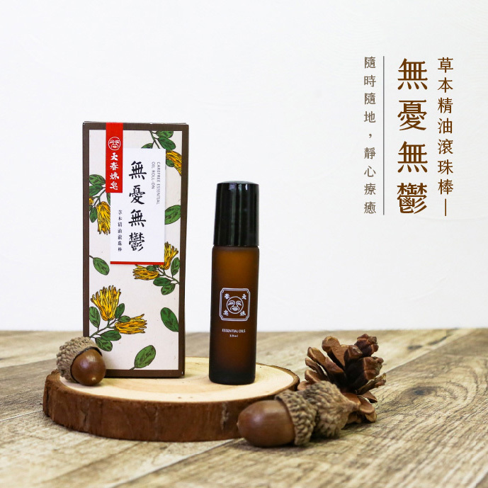 Dachun Soap 大春煉皂｜無憂無鬱滾珠棒 (10ml)