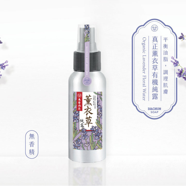 Dachun Soap 大春煉皂｜真正薰衣草有機純露 (100ml)