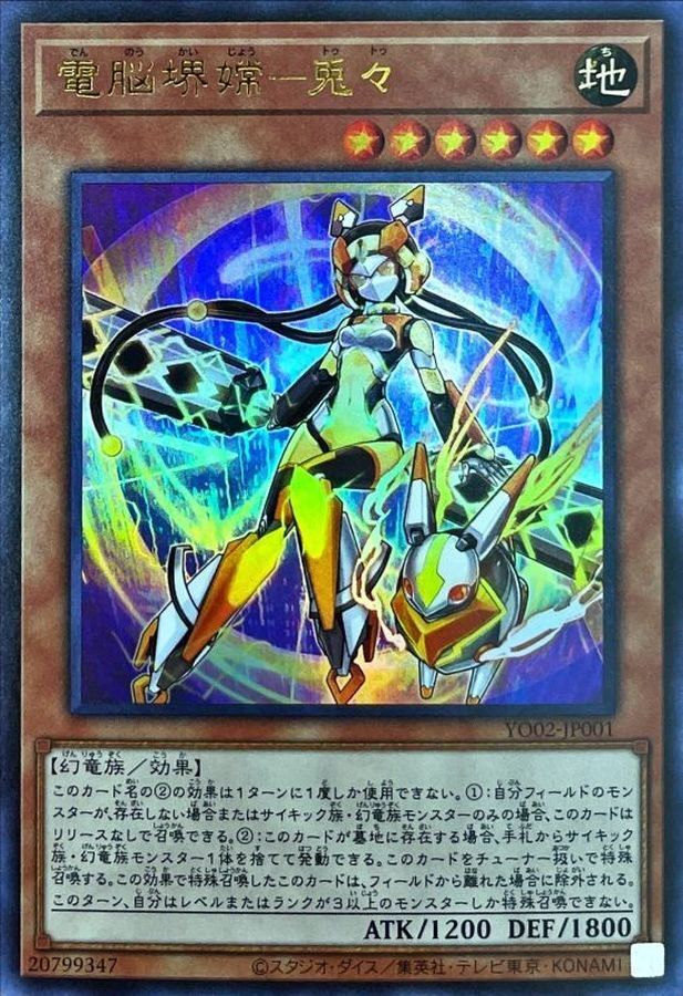 YO02-JP001 電脳堺嫦兎々