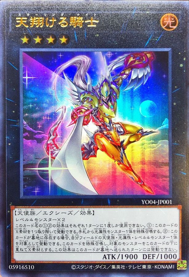 YO04-JP001 天翔ける騎士