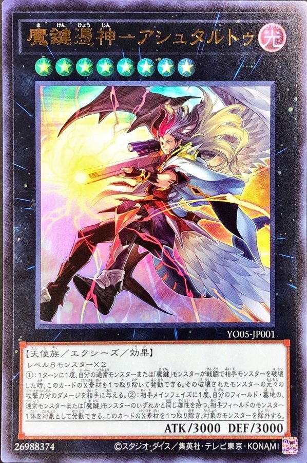 YO05-JP001 魔鍵憑神アシュタルトゥ