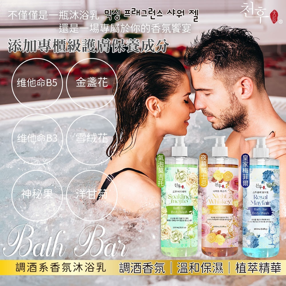 台灣Bath Bar 調酒系香氛沐浴乳系列