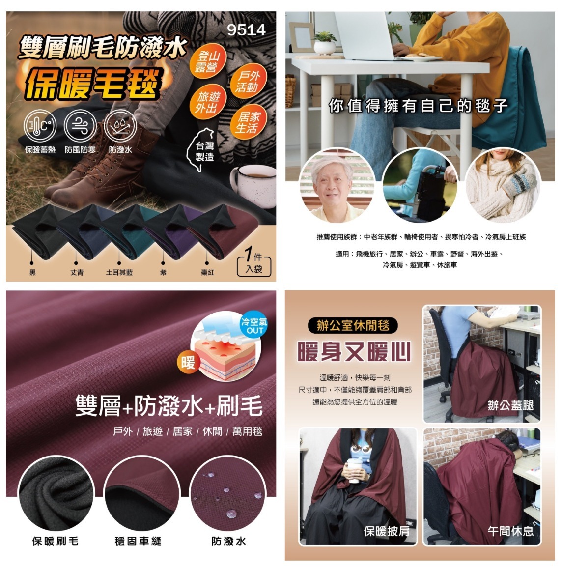 台灣雙層刷毛防潑水保暖毛毯