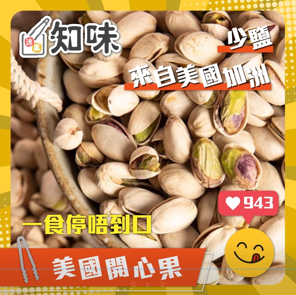 美國開心果一磅