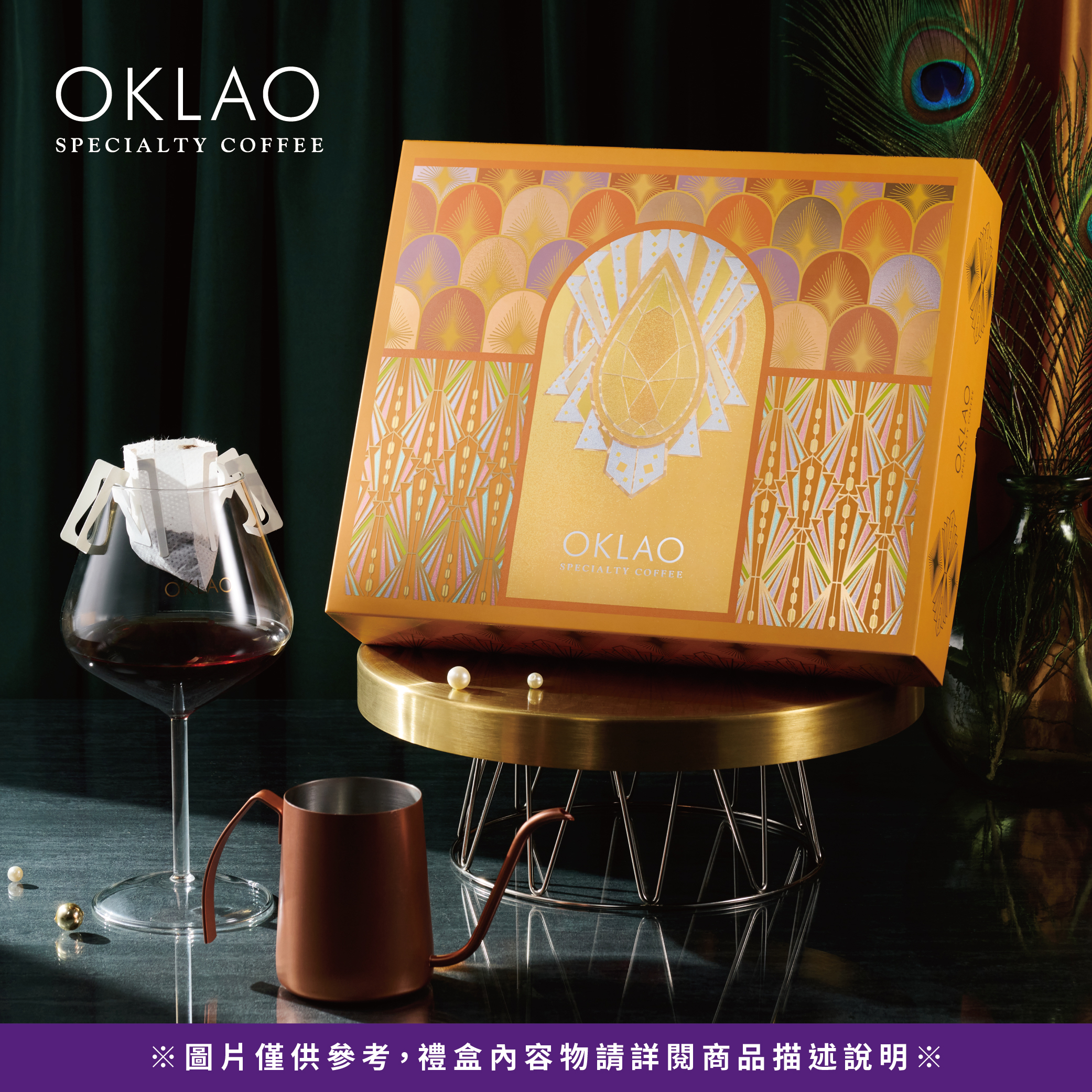 【藝伎盛宴】精品掛耳禮盒(20包/盒)