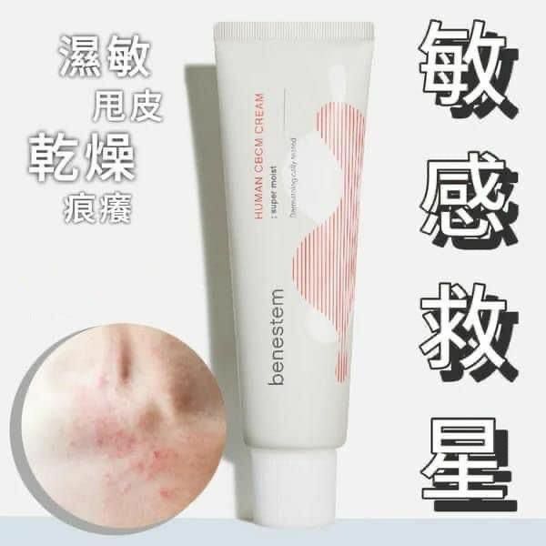 Benestem 敏感救星超級急救霜