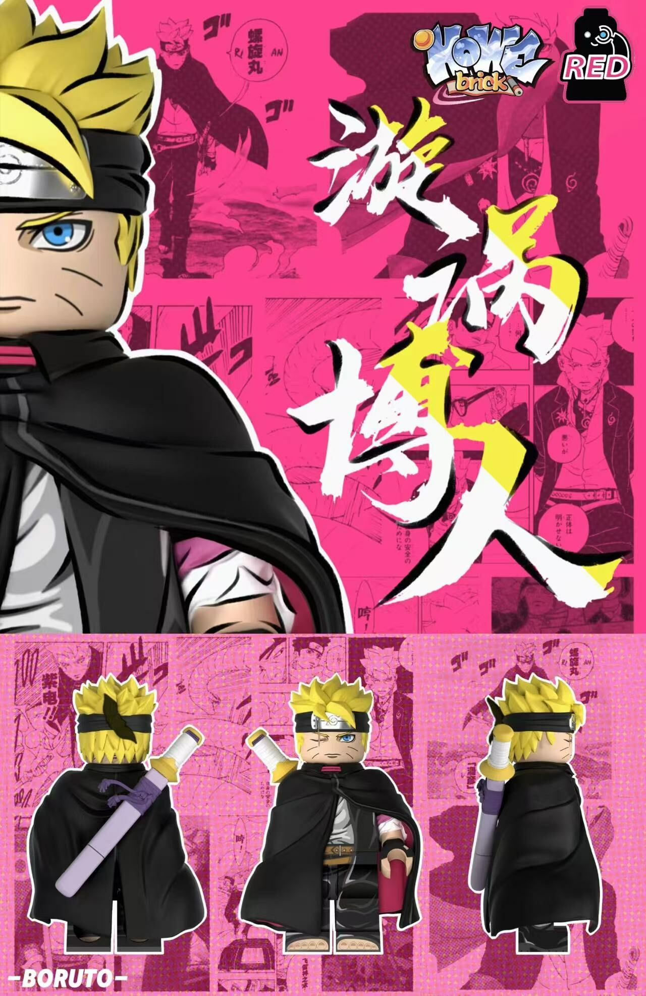 【RED 】博人雙人仔